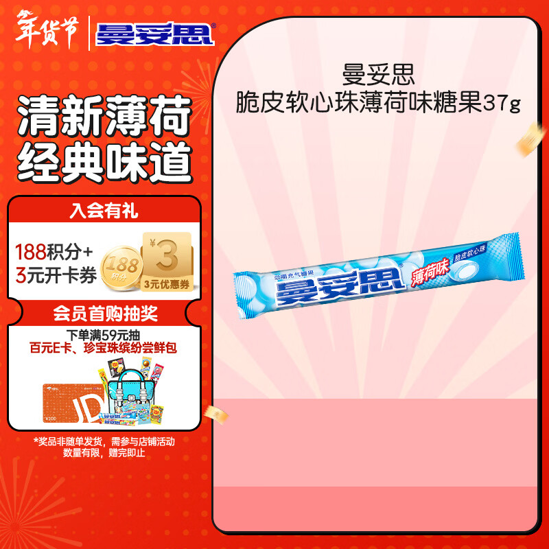 曼妥思 劲嚼充气糖脆皮软心珠薄荷味糖果37g 薄荷糖 休闲零食开学礼物