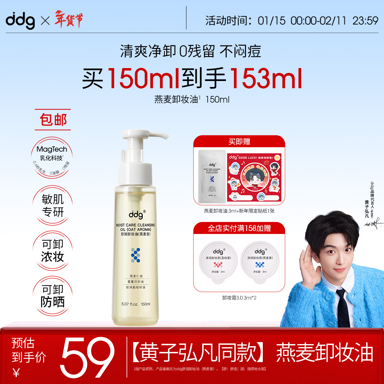 ddg【黄子弘凡同款】燕麦卸妆油150ml 眼唇脸温和清洁敏感肌适用养肤