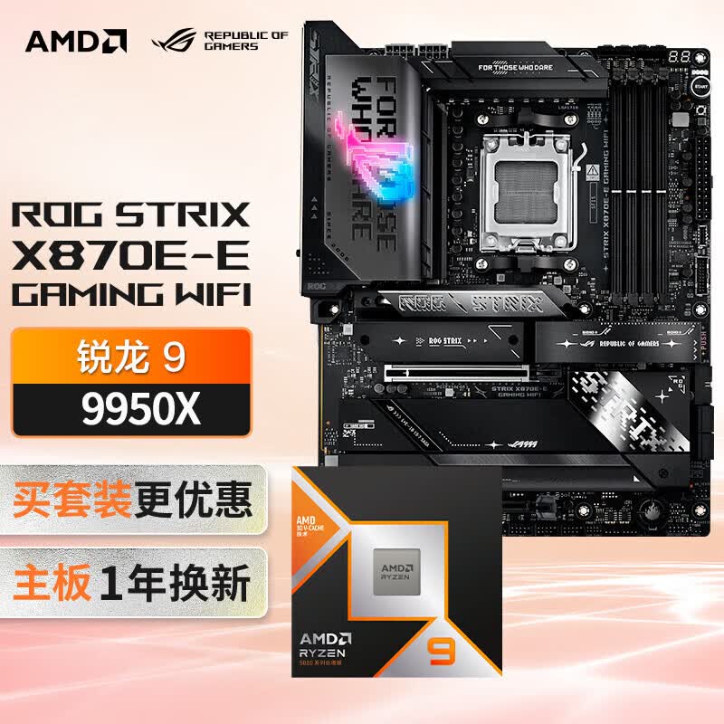 ROGSTRIX X870E-E GAMING WIFI主板 支持 CPU 9900X/9950X/9800X3D (AMD X870E/socket AM5) X870E-E+R9 9950X盒包