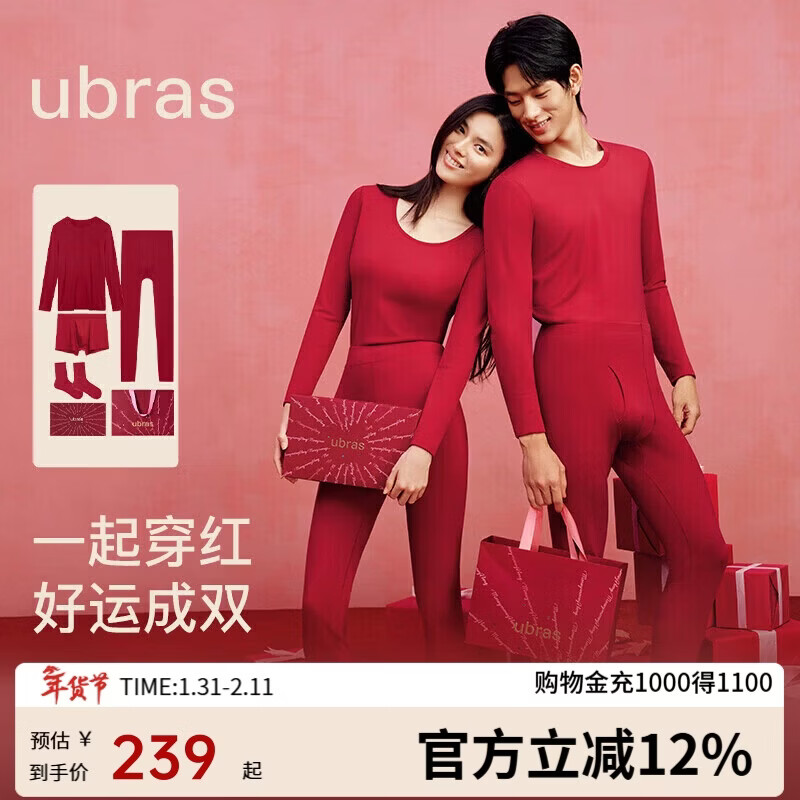 ubras红盒26迎新骐骥红含羊毛保暖内衣本命年男肌底衣情侣结婚礼物L