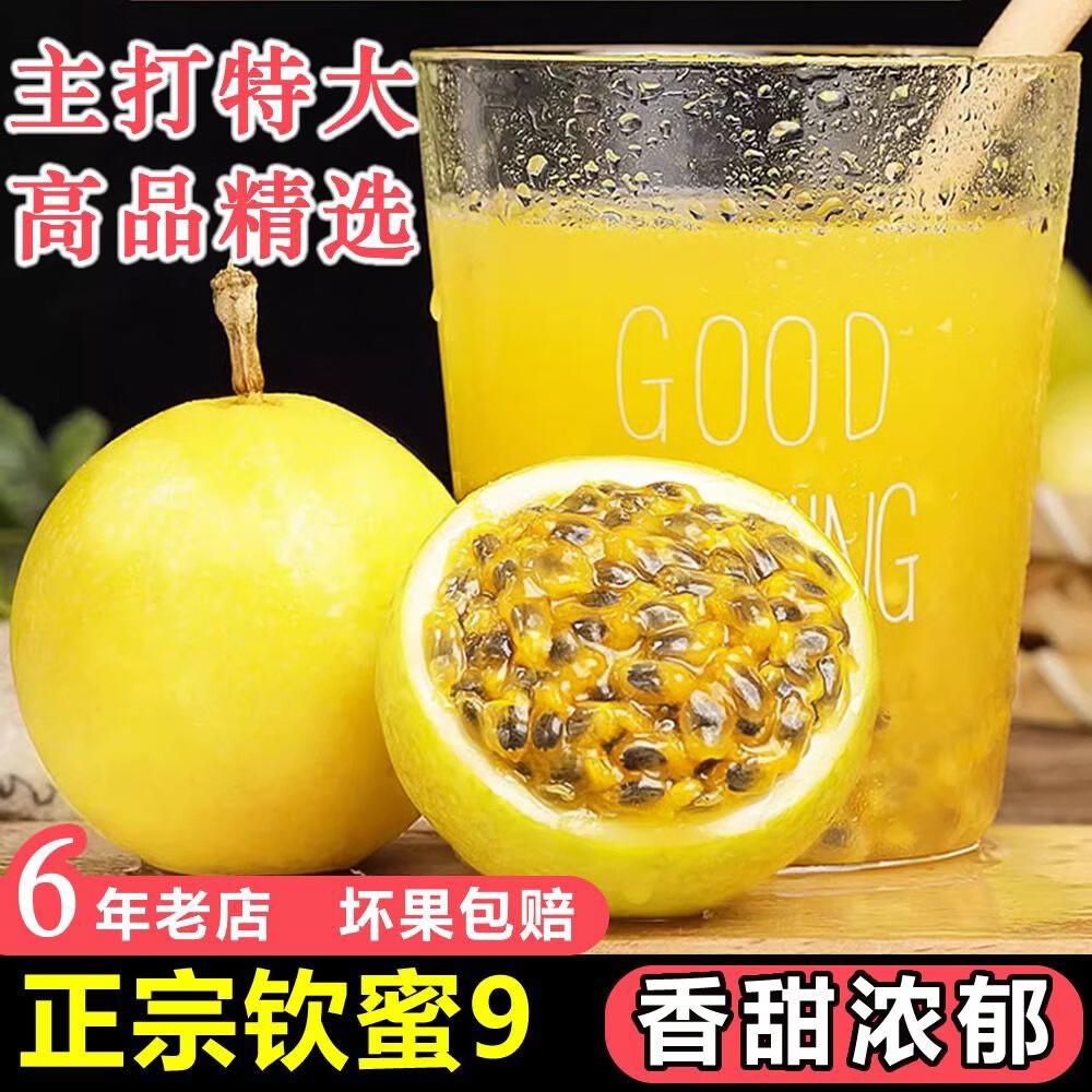 广西钦蜜9号黄金百香果 新鲜水果白香果 大果【鹅蛋大小】 带箱5斤