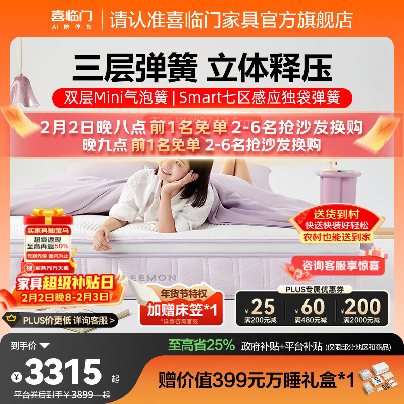 喜临门觉觉紫工学床垫三层分区弹簧工学护脊家用释压床垫席梦思 觉觉紫+太空深睡曲线枕(一对) 1.8*2米