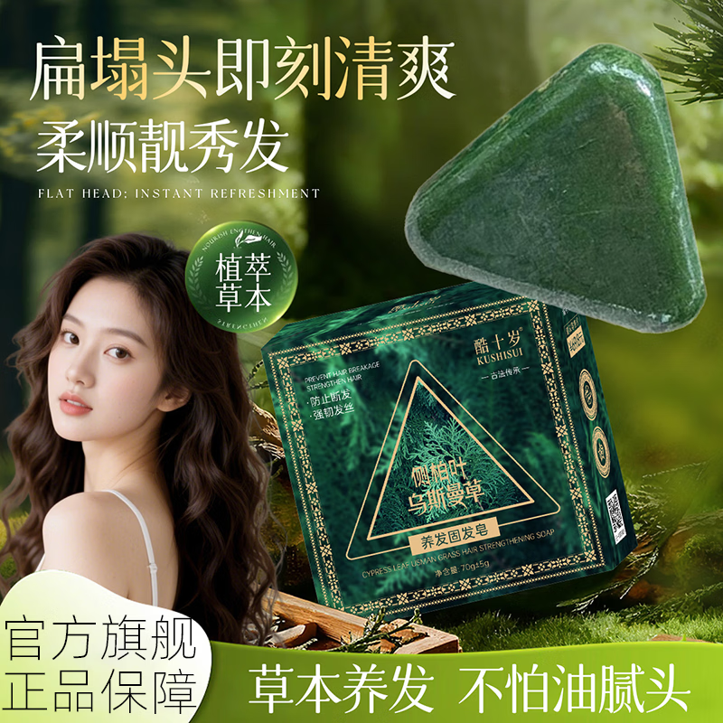 BODR WEWA酷十岁侧柏叶皂乌斯曼草皂养发清洁滋润清爽蓬松洗头香 侧柏叶洗发皂【店长推荐】到手8盒 每盒70g左右