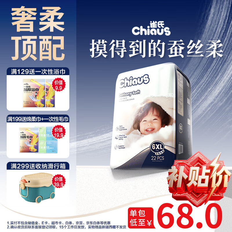 雀氏【蚕丝奢柔】出口铂金装柔润金棉拉拉裤6XL22片母婴婴儿尿不湿