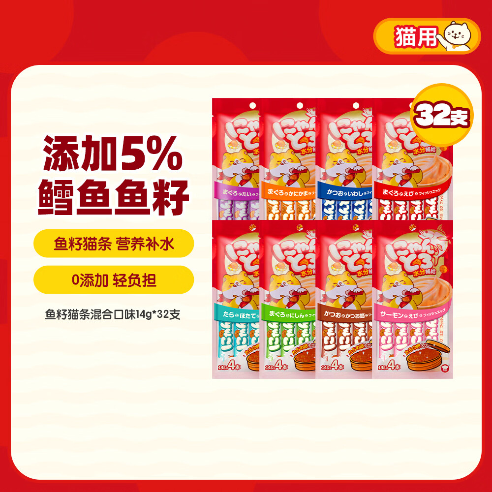 地狱厨房（Hell's Kitchen）猫零食鱼籽猫条成猫补水营养猫咪湿粮噜噜条混合口味14g*32支