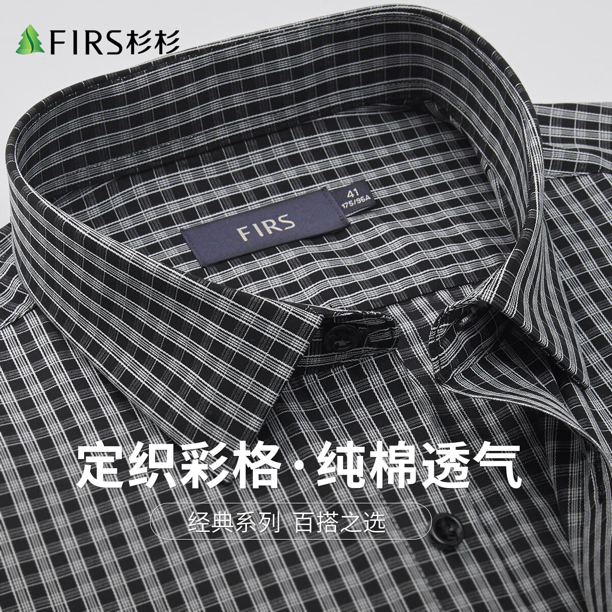 杉杉【亲肤透气易打理】春季新款商务休闲长袖衬衫男 藏青 39