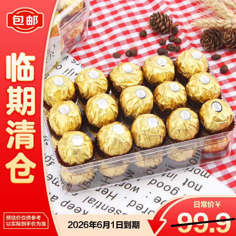 费列罗榛果威化巧克力制品30粒装375g 26年6月到期