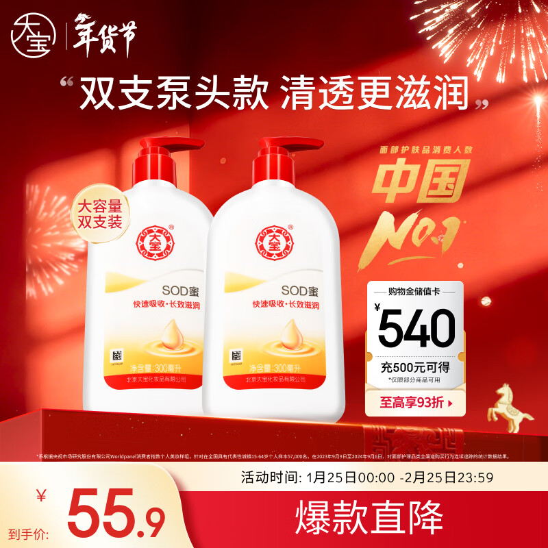 大宝SOD蜜300ml双支装乳液面霜润肤补水保湿霜护肤品男女士新年礼物