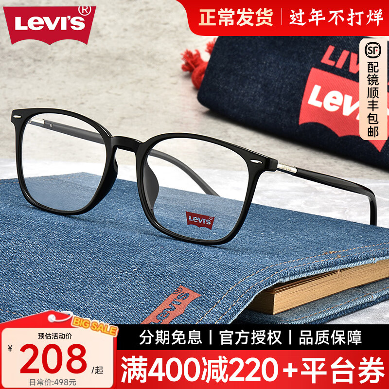 Levi's李维斯眼镜框 男女款轻型全框黑框大脸平光镜配成品近视镜LS03099 升级至：依视路1.56A4套餐