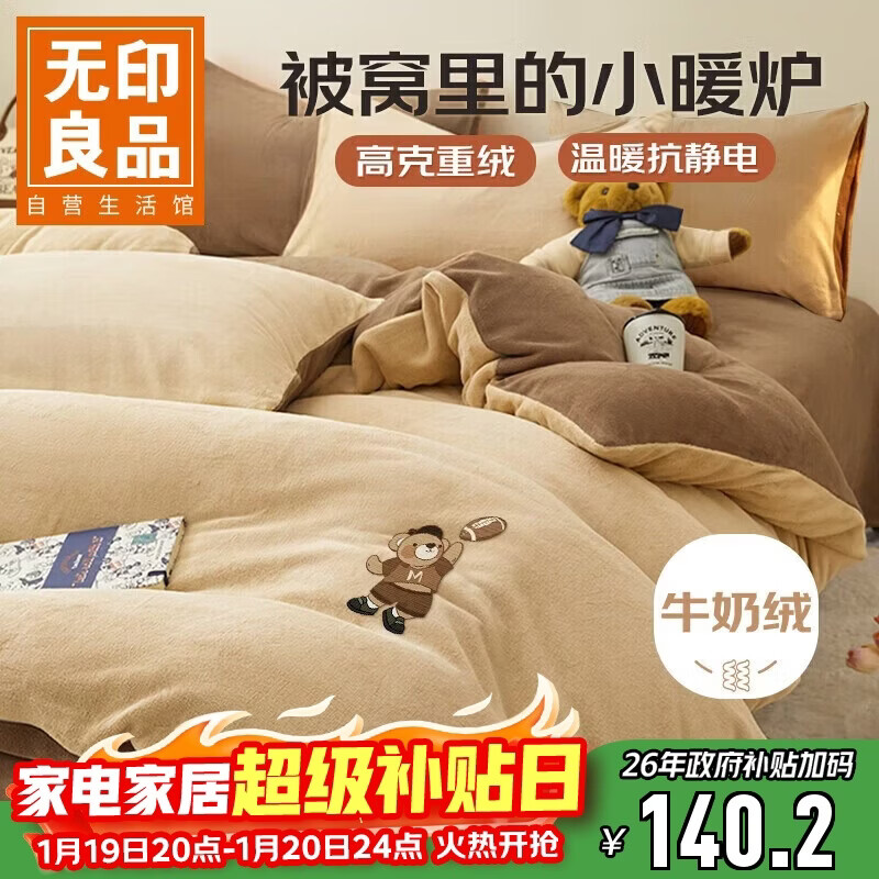 无印良品法兰绒四件套 牛奶绒刺绣冬季加厚保暖1.5/1.8米双人床上用品套件床单 被套200*230cm