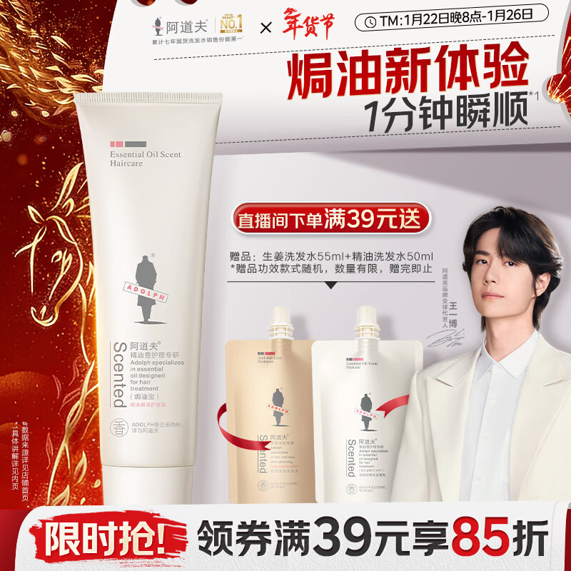 阿道夫精油焗油护发膜260g 柔顺干枯毛躁 修护顺滑护发素 热门商品