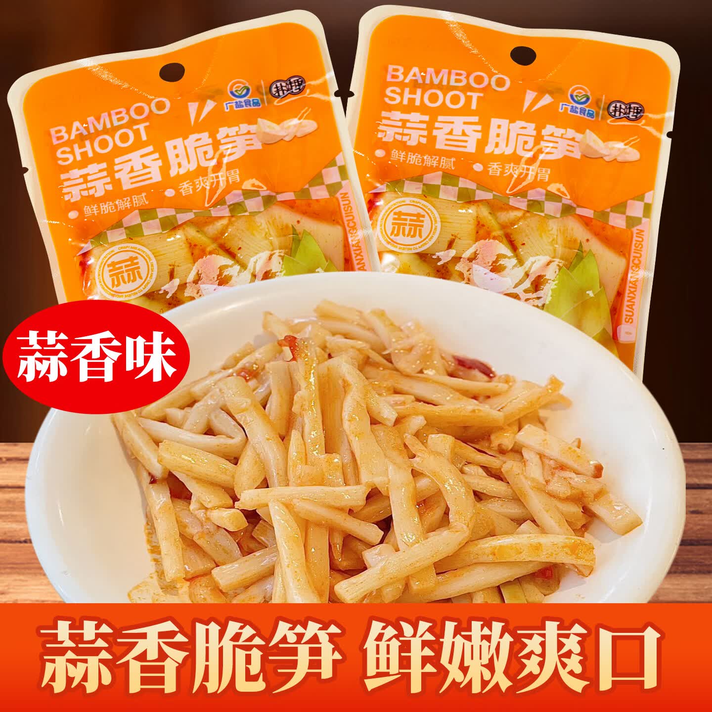 广盐食品英德特产西牛麻竹笋开袋即食香辣笋红油笋网红休闲零食下饭菜 麻辣脆笋*5盒*50包