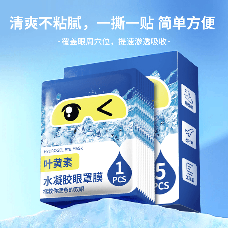 万宝绿叶黄素冰敷眼罩冷敷眼贴缓解眼疲劳神器眼睛干涩睡眠按摩护眼专用 叶黄素【20片/4盒】草本冰敷 缓解疲劳