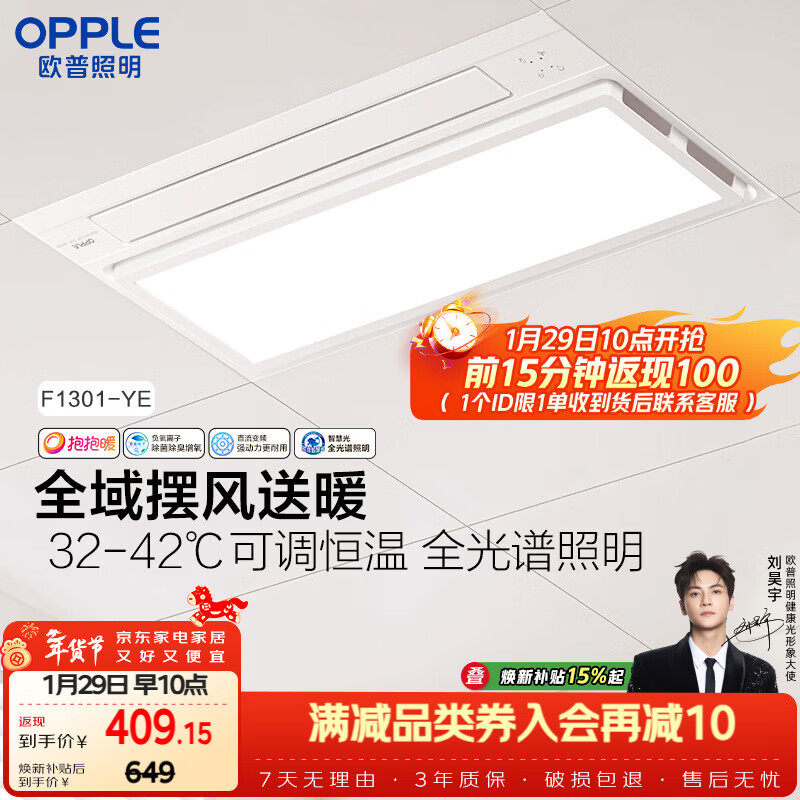 欧普照明（OPPLE）风暖浴霸抱抱暖系列全域摆风送暖浴霸超薄多功能合一 F1301-YE