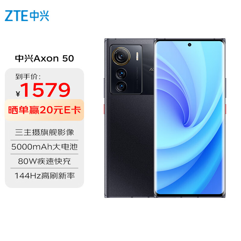 ZTE/���� Axon 50 �ֻ� ����8+ 144Hz��ˢ �׽�� 12GB+512GB