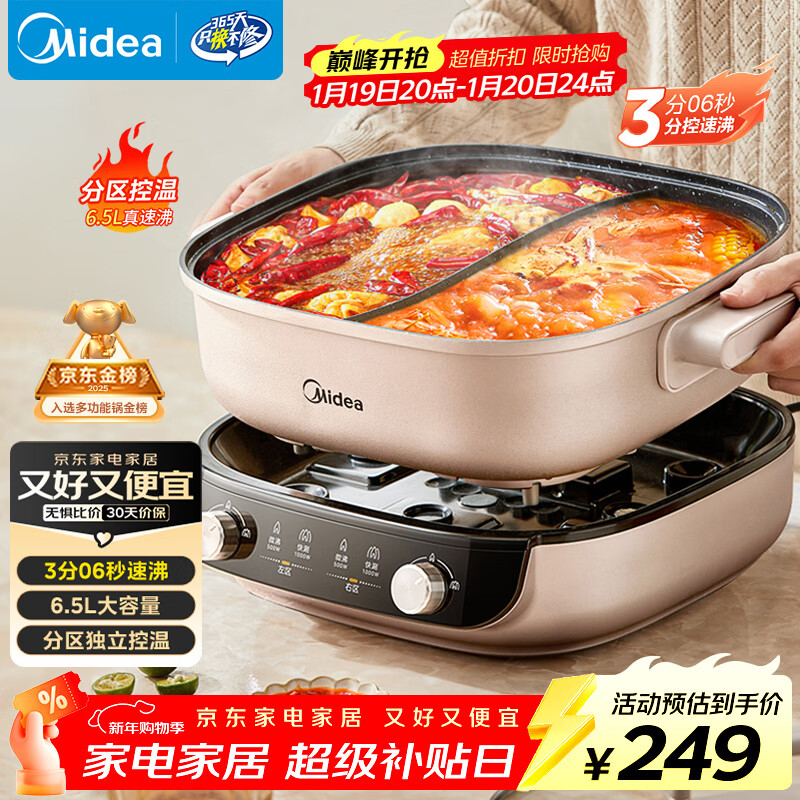 美的（Midea）电火锅鸳鸯锅火锅专用锅分体式电煮锅分控速沸多功能锅3分06秒电热锅6.5L多用途锅HGS303015