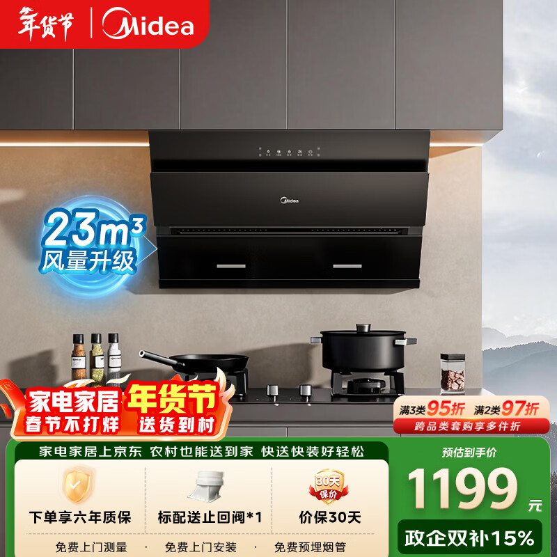 美的（Midea）抽吸排油烟机 家用厨房 升级23风量侧吸式挥手智控脱排吸油烟机CXW-280-J25S PRO