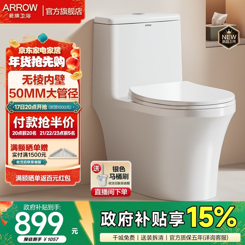 箭牌（ARROW）卫浴超大冲力喷射虹吸式加大加粗管径无棱内壁马桶缓降盖板坐便器 暴风劲冲无棱内壁大管径12634 400mm