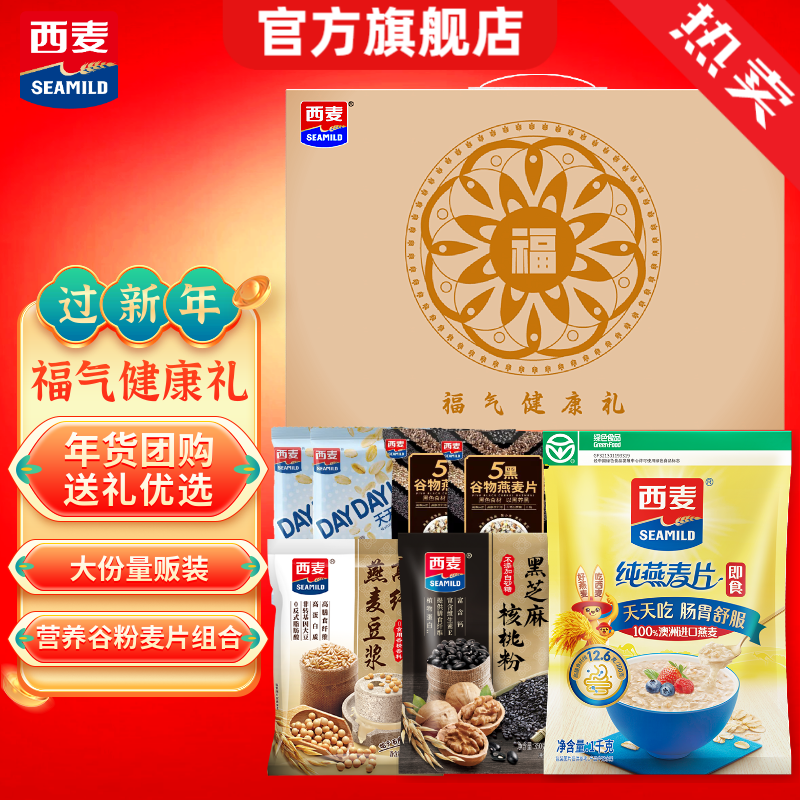 西麦麦片福气健康年货礼盒1785g燕麦营养早餐谷物代餐送长辈礼盒 【营养搭配】1785g