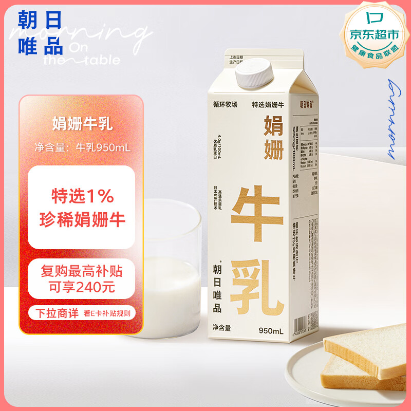 朝日唯品娟姗牛乳950ml 4.0g优质乳蛋白娟姗牛奶 自有牧场新鲜牛奶
