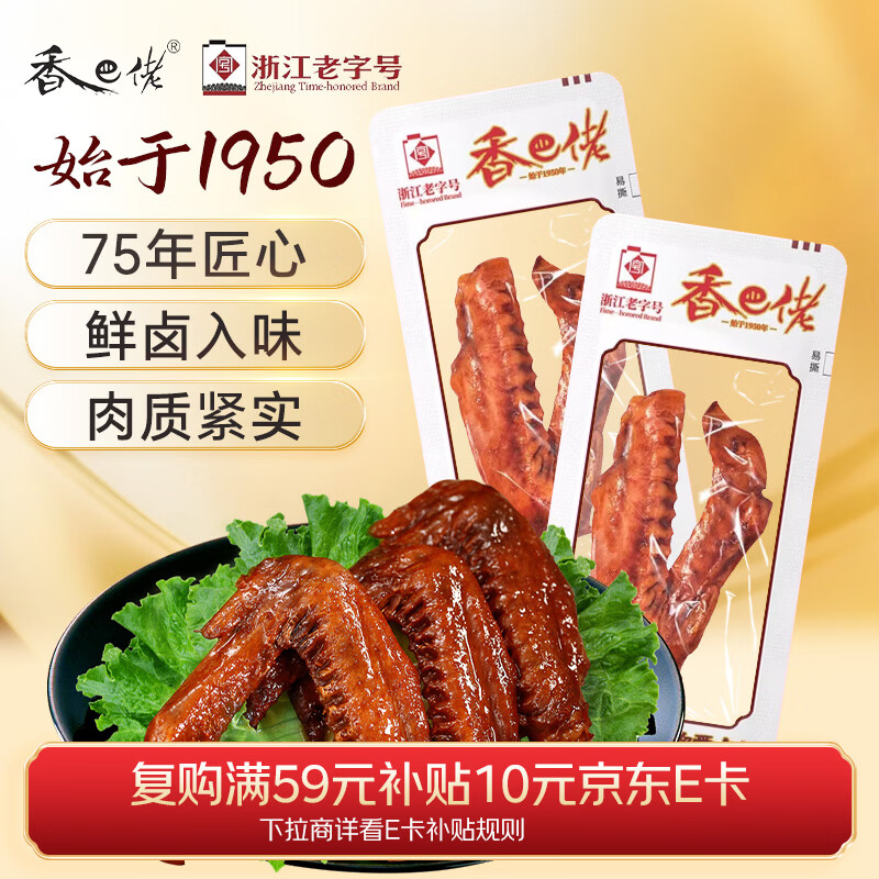 香巴佬 鸭翅五香味450g 老卤鸭翅膀解馋追剧休闲零食 卤味熟食下酒菜