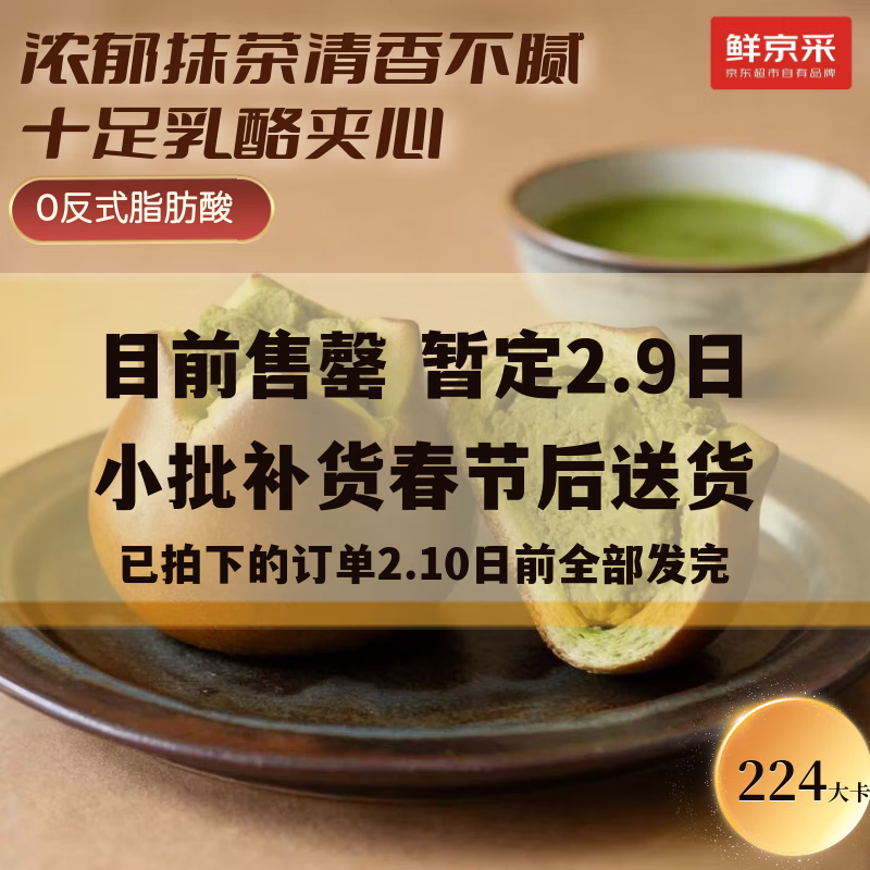 鲜京采抹茶乳酪碱水球面包零食早餐短保贝果0添加防腐剂新鲜现做90g