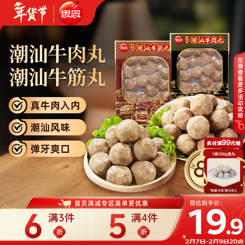 思念金装牛肉丸+牛筋丸双拼504g 火锅食材丸子麻辣烫 家里家外2同款