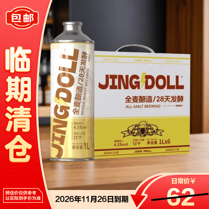 鲸都鲜酿JING DOLL精酿原浆啤酒 德式全麦白啤大桶1L*6整箱26年11.26到期