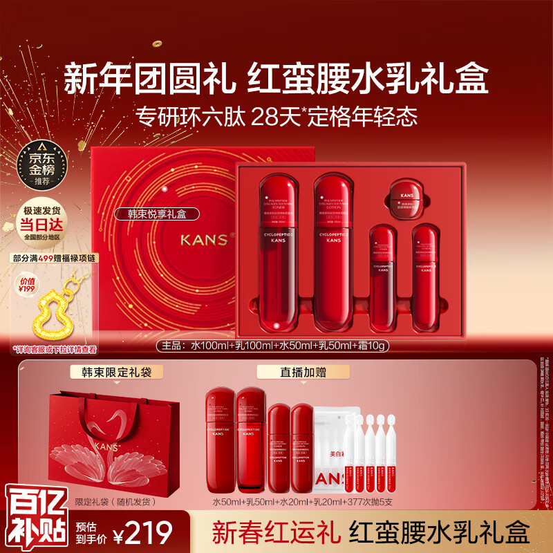 韩束红蛮腰水乳礼盒抗皱淡纹补水化妆品护肤品套装生日新年礼物