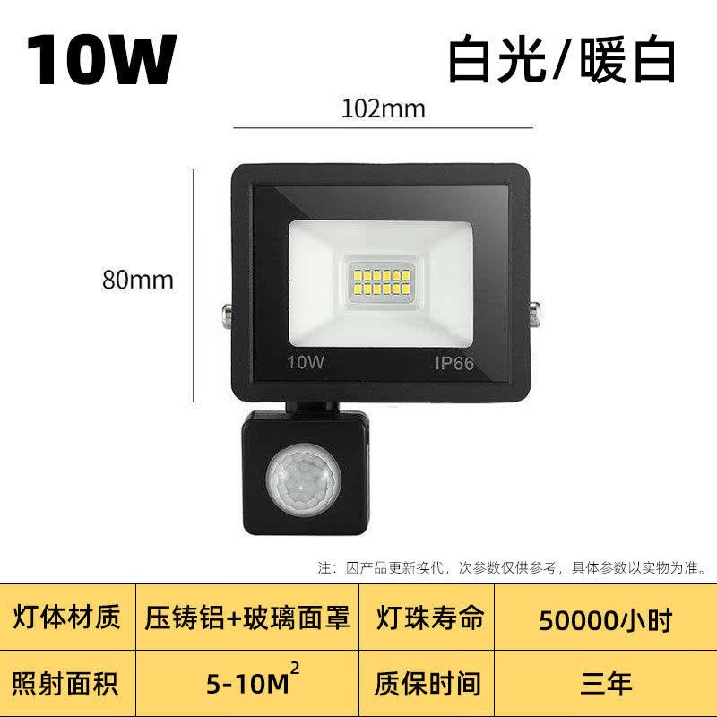 欧普锐led人体感应投光灯户外防水庭院车库监控补光220V雷达红外照明灯 白光10W感应灯【85-265V宽压】 足瓦