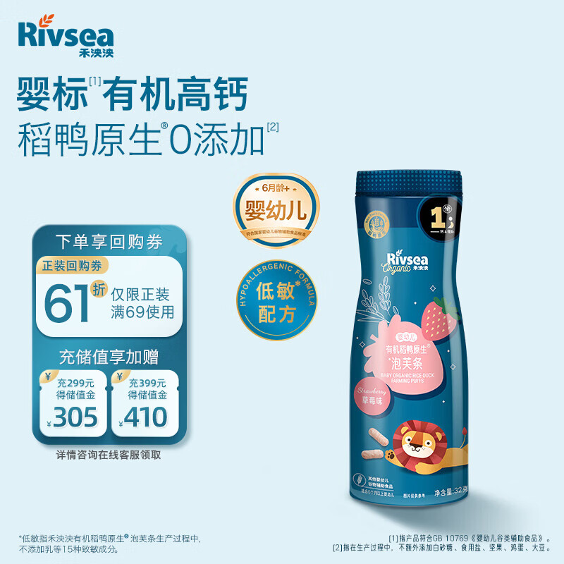禾泱泱有机婴幼儿稻鸭原生泡芙条草莓味32g强化钙宝宝零食低敏6月+