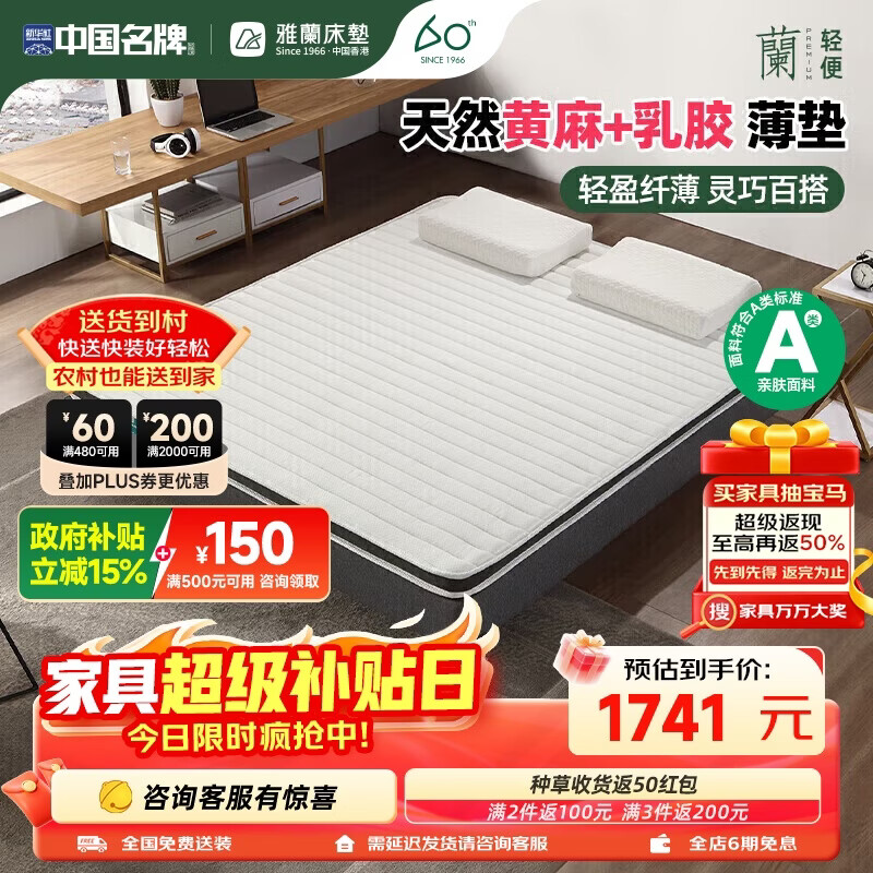 雅兰（AIRLAND）学生薄垫床垫宿舍床垫 硬核黄麻+乳胶款【10cm】1.5*2米 偏硬