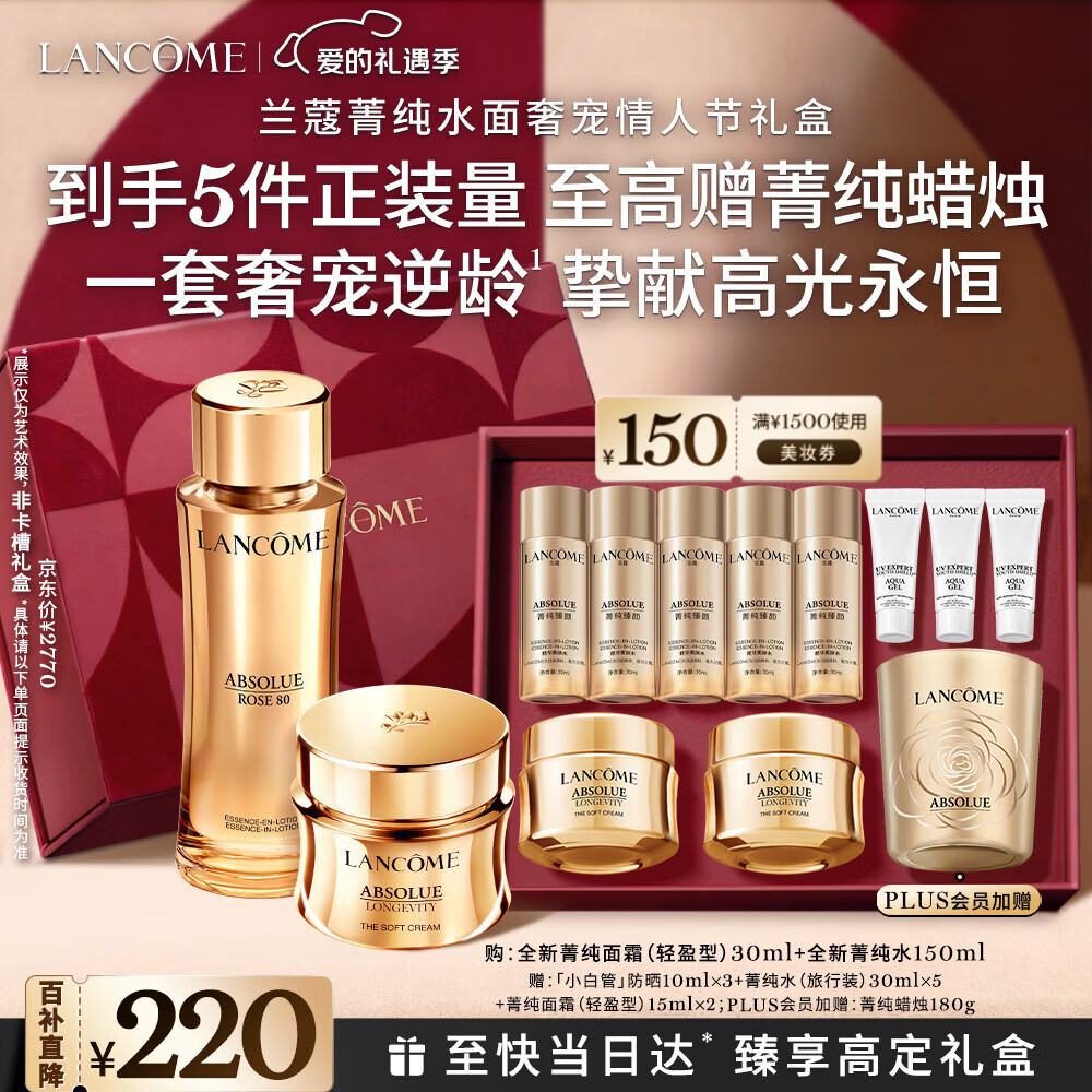 兰蔻菁纯水150ml+面霜30ml轻盈版套装抗皱紧致护肤化妆品情人节礼物