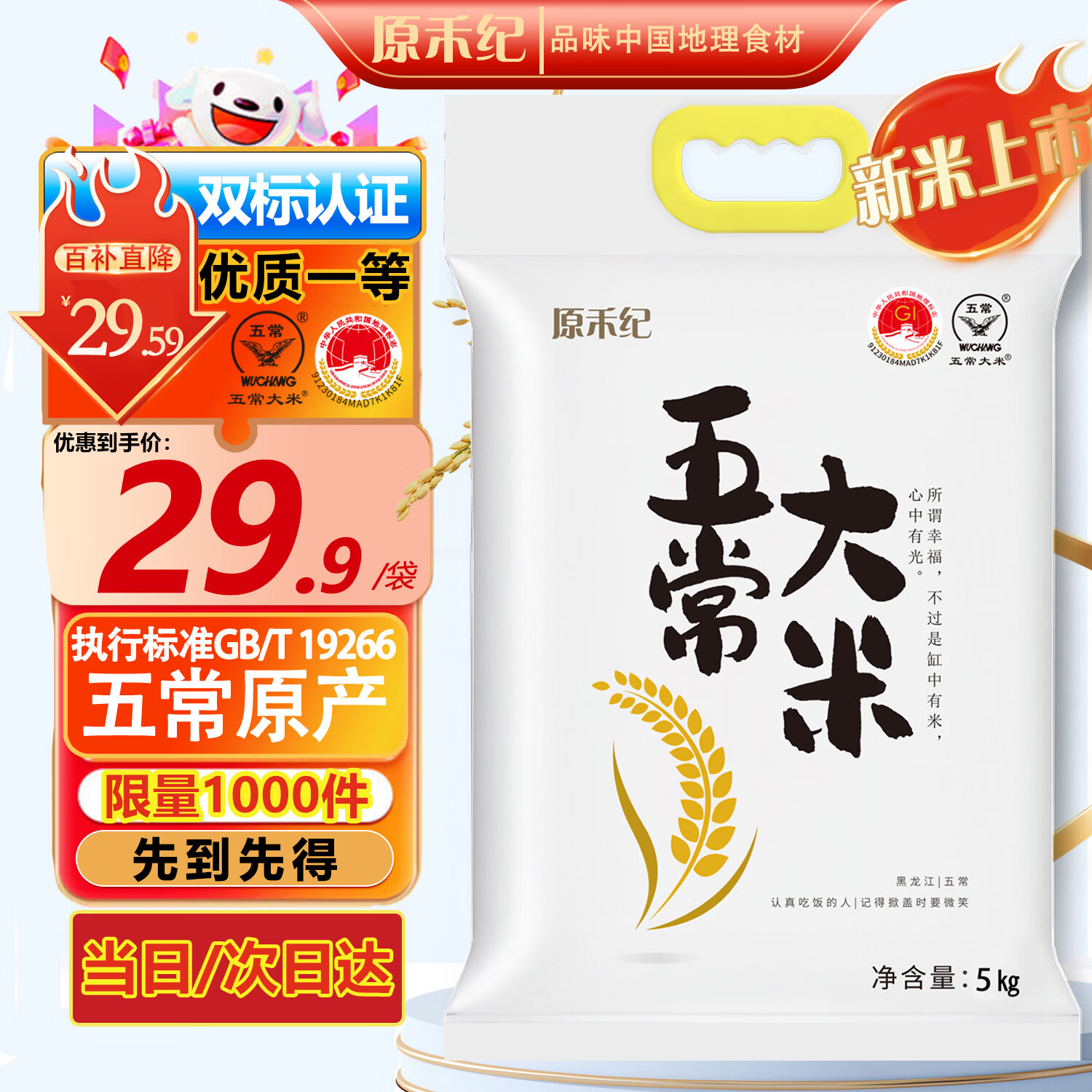 原禾纪年货节五常大米5kg/10斤 东北大米 新米 GB/T19266真空包装