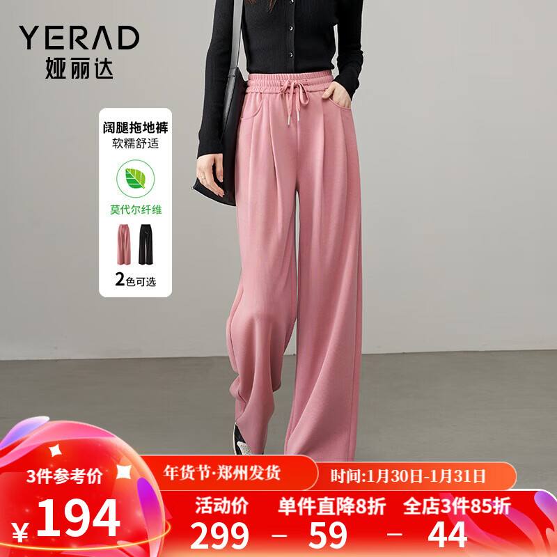 婭麗達(dá)莫代爾高彈闊腿褲女秋新款拖地褲子休閑運(yùn)動(dòng)褲衛(wèi)褲 桃皮粉色(M0) S