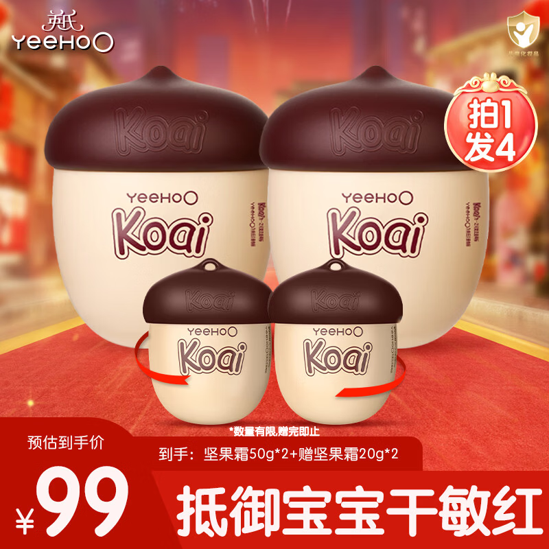 英氏儿童面霜 婴儿面霜坚果霜 宝宝面霜婴幼儿保湿补水滋润肤乳50g2瓶