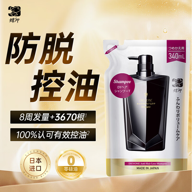 蝶印防脱控油洗发水丰盈蓬松唤醒毛囊无硅油温和洗护【日本原装进口】 【焕活毛囊】丰盈蓬松 控油防脱洗发水340mL*1袋