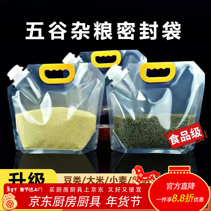 泰禧阁五谷杂粮收纳盒密封袋防潮防虫厨房面粉储存容器粮罐米桶米缸家用 【五谷杂粮密封袋】 【5小号+1漏斗】6共个