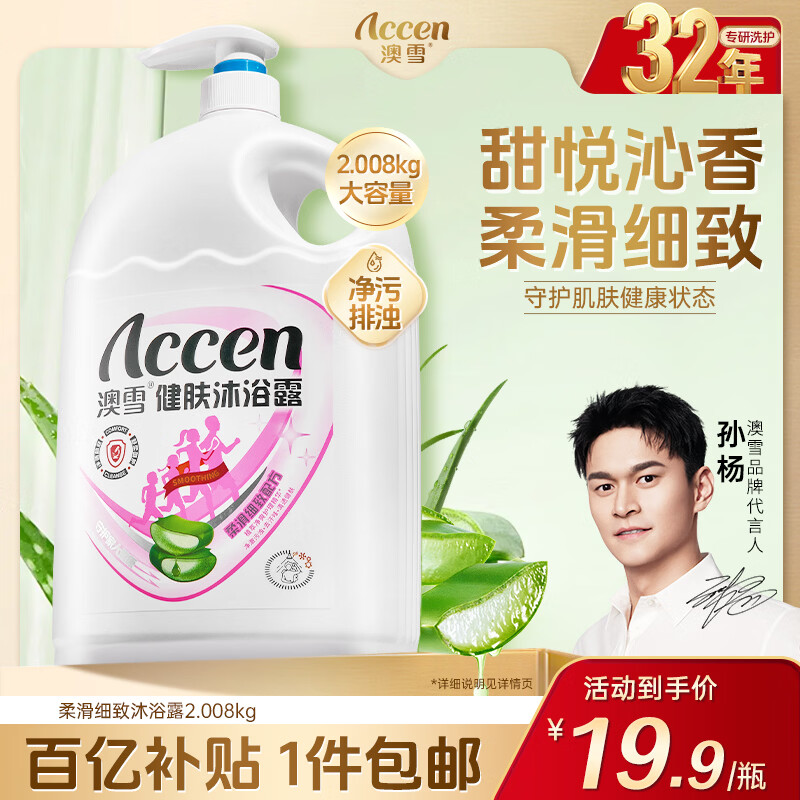 澳雪（accen）健肤沐浴露2.008kg 柔滑细致配方 芦荟蜂蜜精华呵护肌肤