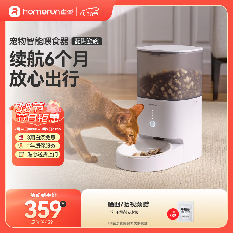 霍曼（Homerun）霍曼Real智能自动喂食器猫粮定时猫咪自动投食器PF20（配陶瓷碗）