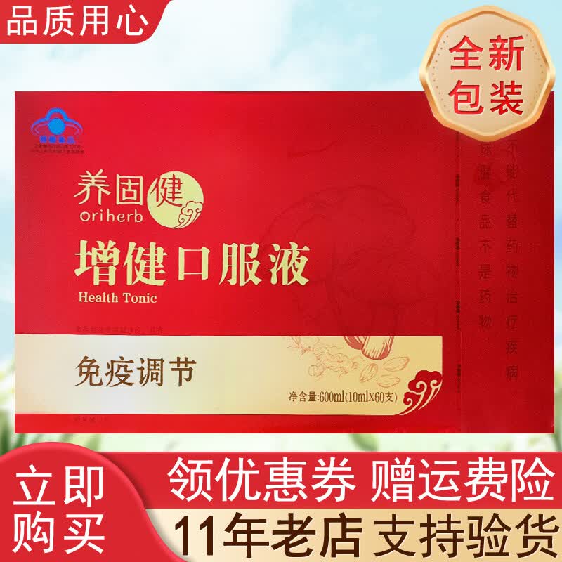 无限极增健口服液 10ml支*60支 无限极养固健增健口服液产品 增健口服液