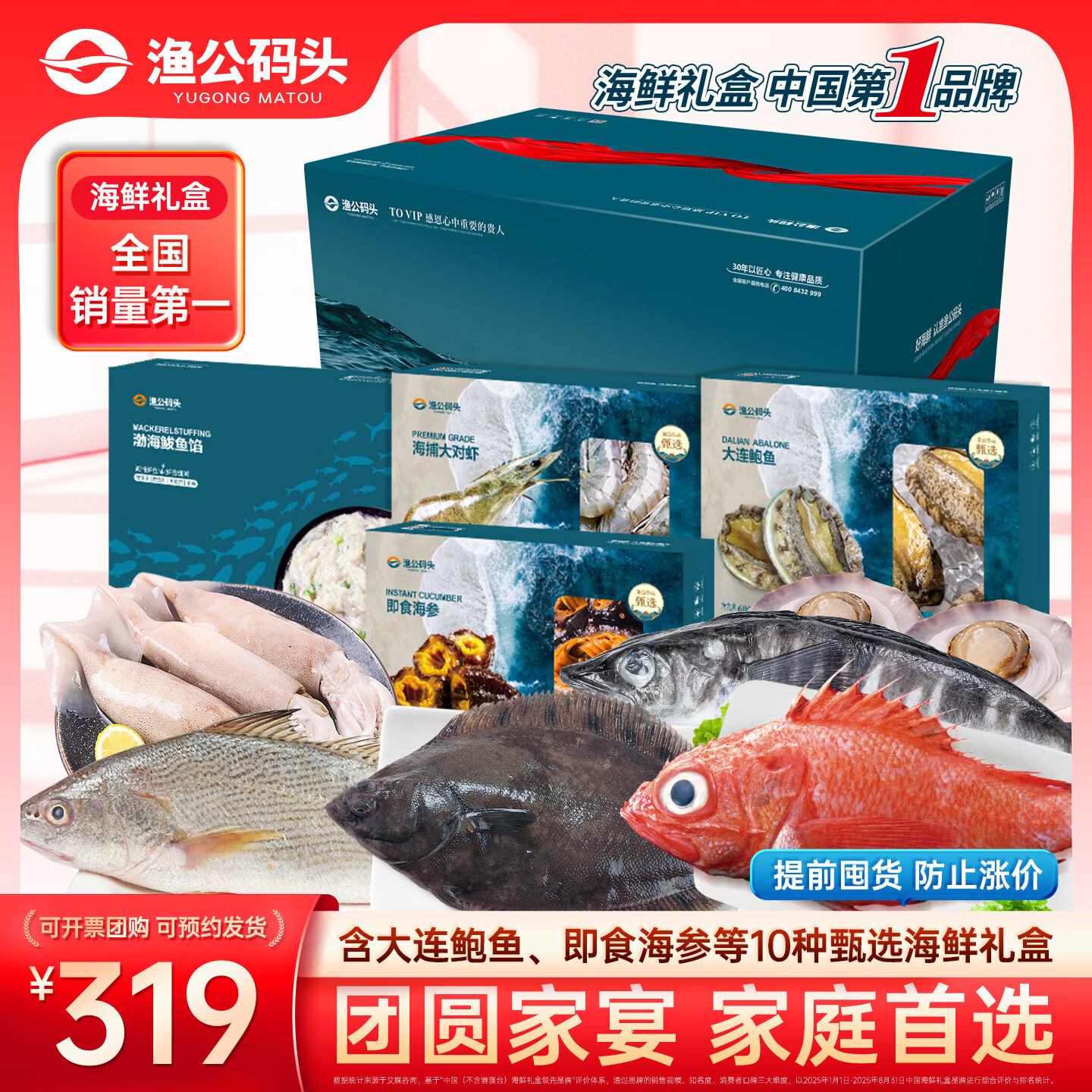 【现货】渔公码头海鲜礼盒海鲜大礼包海产年货礼盒含北极冰鱼等10种9.6斤源头直发