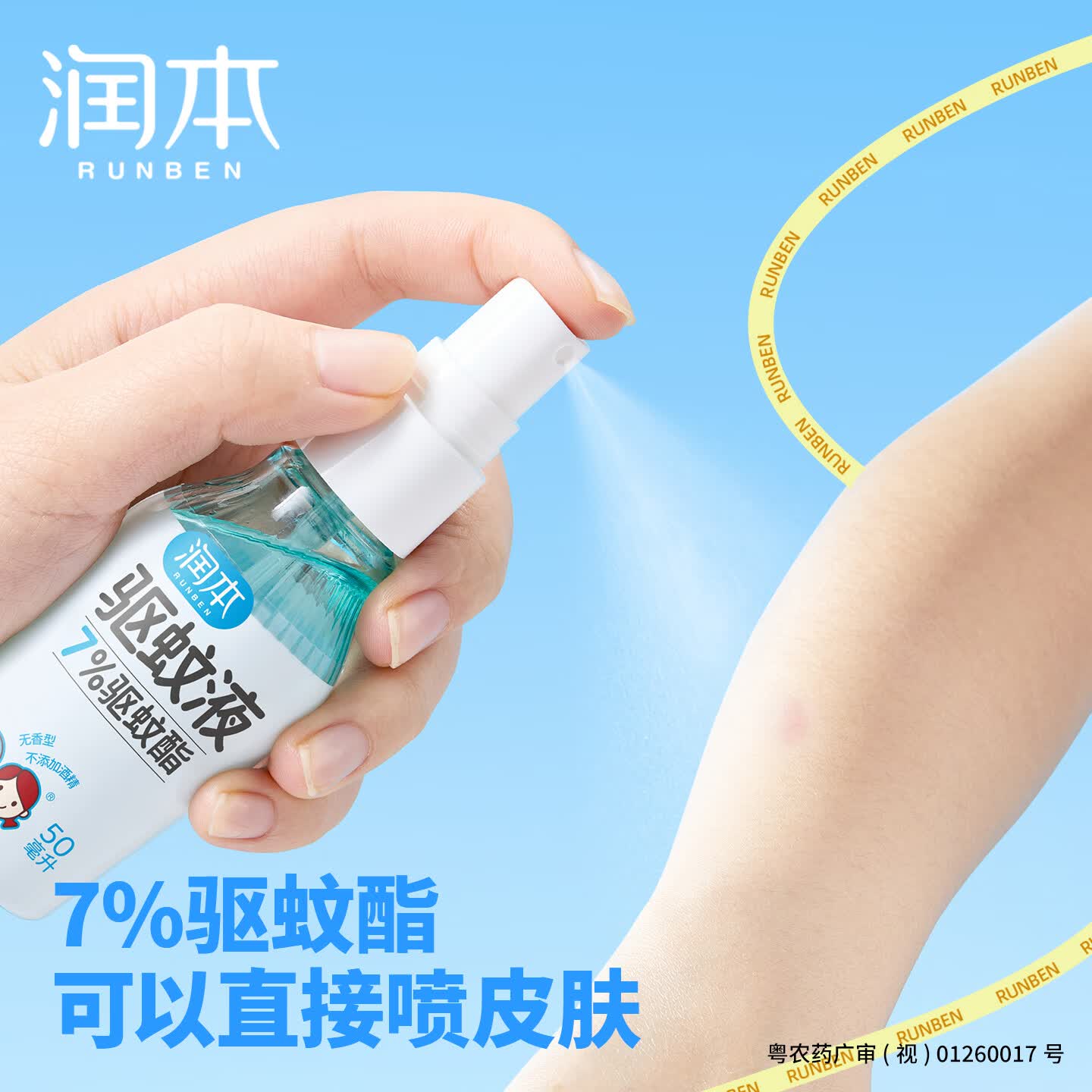 润本驱蚊喷雾防蚊液防蚊虫叮咬户外露营钓鱼跑步登山蚊怕水 【驱蚊5.7h】110ml-性价比优选