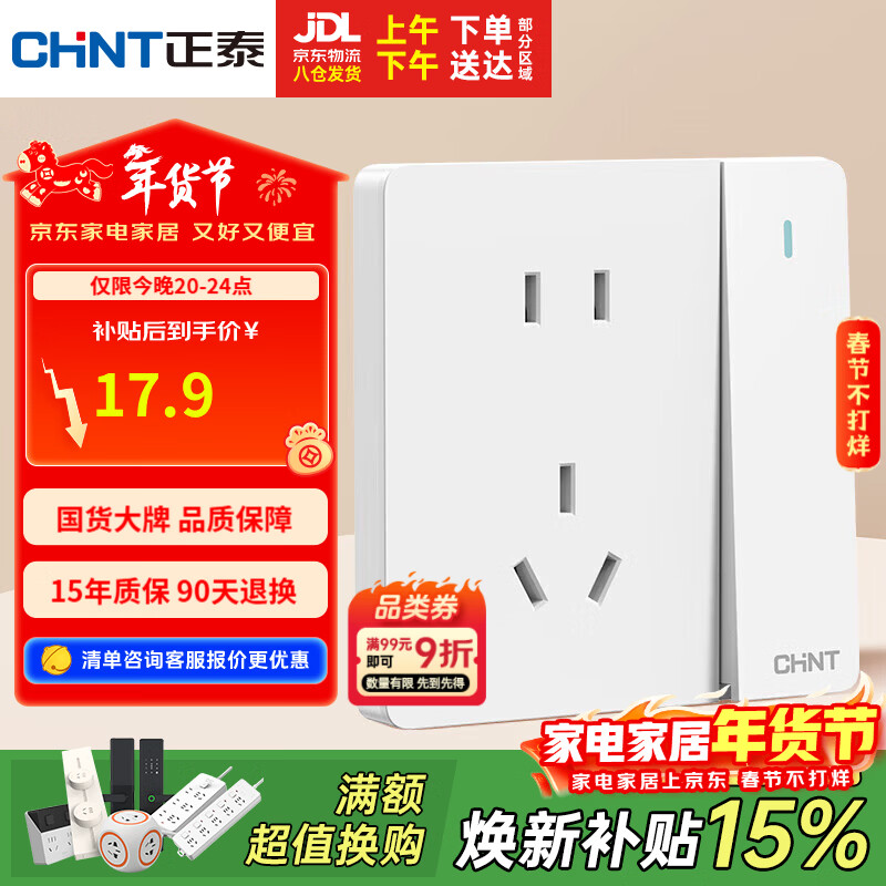 正泰（CHNT）开关插座 一开双控五孔带开关插座86型面板 6C奶油白