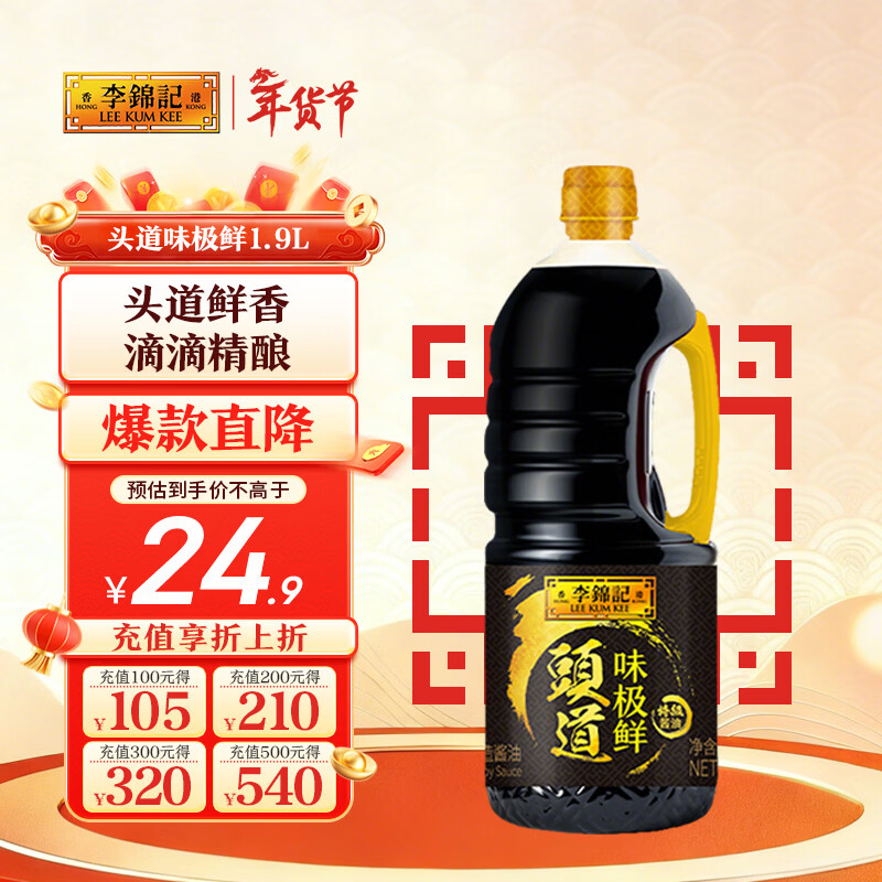 李锦记 头道味极鲜特级酱油1.9L 【特级 头道】炒菜凉拌提鲜 酿造生抽