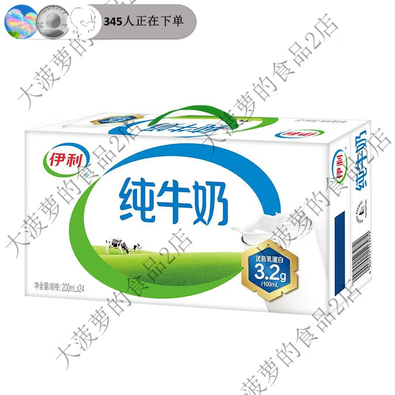 伊利纯牛奶200ml24盒整箱学生批发早餐伴侣父节送礼正品保障 伊纯牛奶200ml*24盒