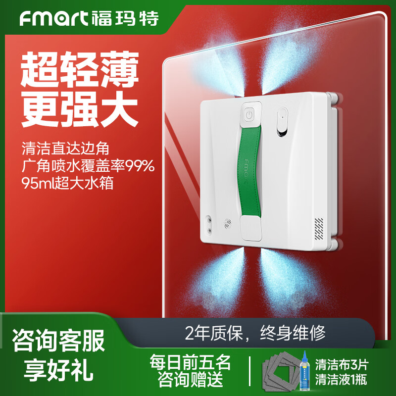 FMART福玛特擦窗机器人【新年礼物】智能+App擦玻璃机器人擦玻璃神器高层好选择擦玻璃神器W8