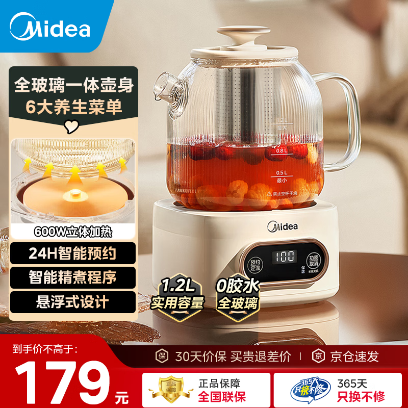 美的（Midea）花漾0胶水全玻璃全自动养生壶 办公室多功能煮茶壶 母婴烧水壶恒温电热水壶煮茶器花茶壶 【MK-YS12B102 】 1.2L