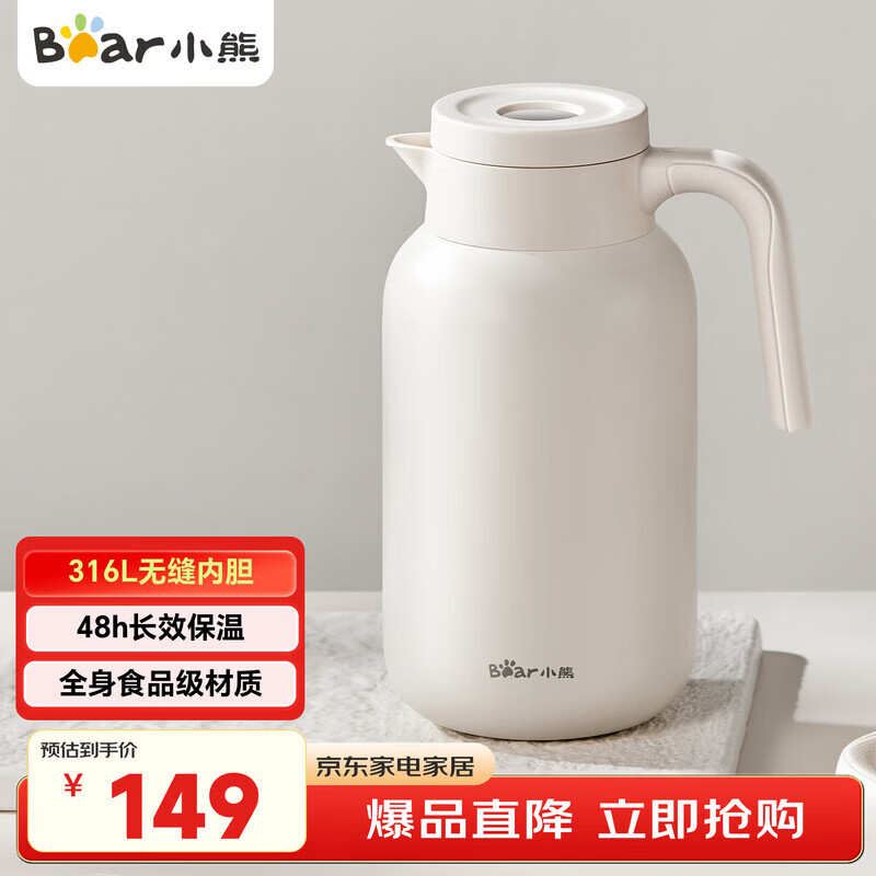 小熊（Bear）保温壶无缝内胆316L不锈钢家用保温暖水壶大容量热开水瓶2L米黄色