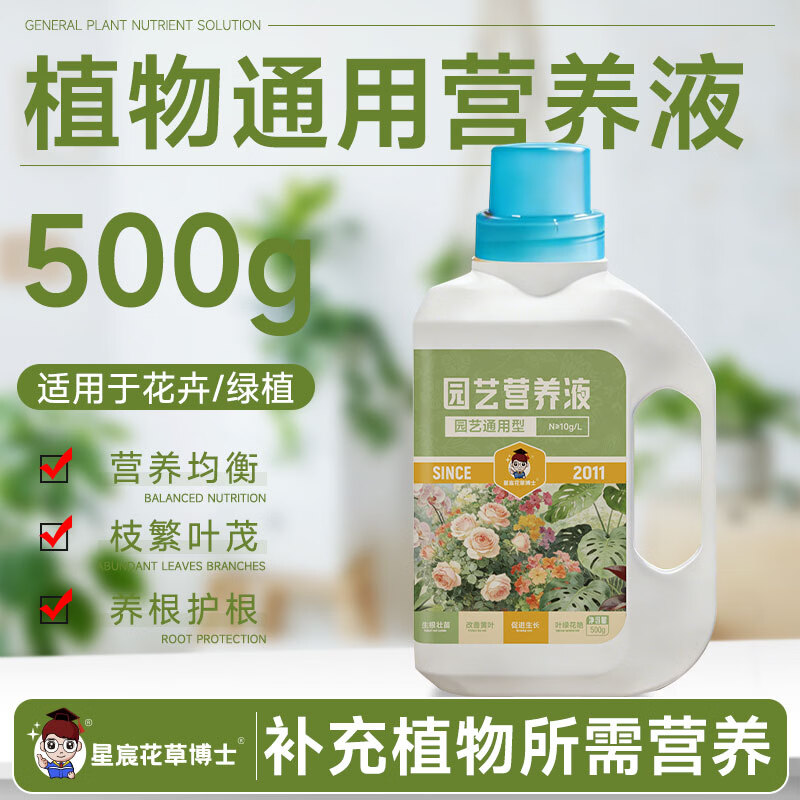 星宸花草博士营养液花肥料家用盆栽植物通用型水培发财树富贵竹花卉绿植500g